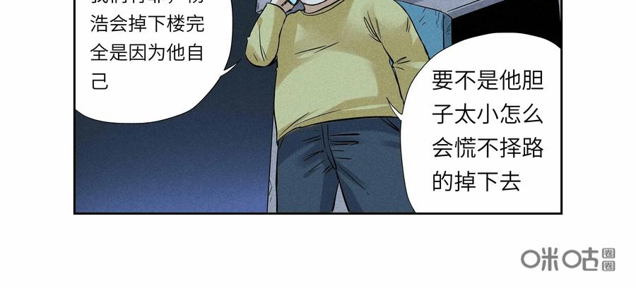 第47话：校园疑云（十八）-三十七号档案-界首市助众文化传媒有限责任公司（第15张）