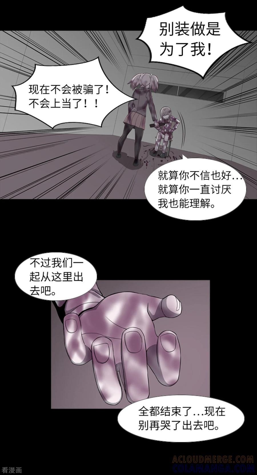 第45话你这个被孤立的人-兔子默默在哭泣-极漫文化（第15张）
