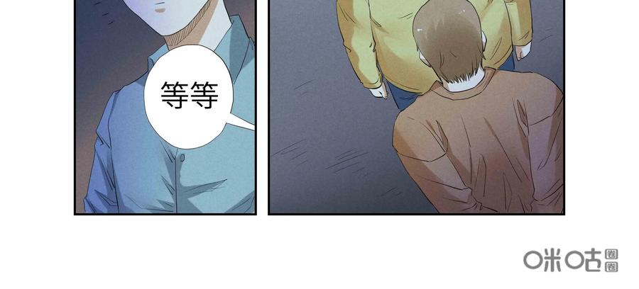 第48话：校园疑云（十九）-三十七号档案-界首市助众文化传媒有限责任公司（第12张）