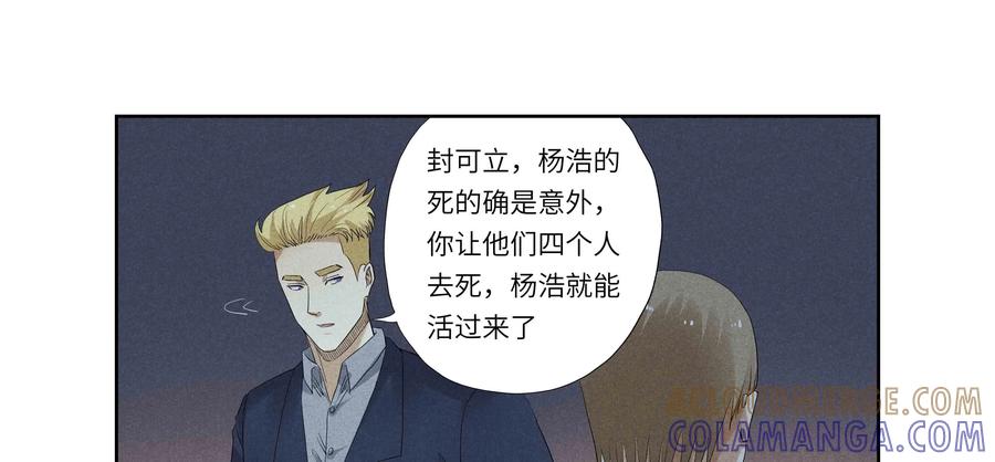第48话：校园疑云（十九）-三十七号档案-界首市助众文化传媒有限责任公司（第7张）
