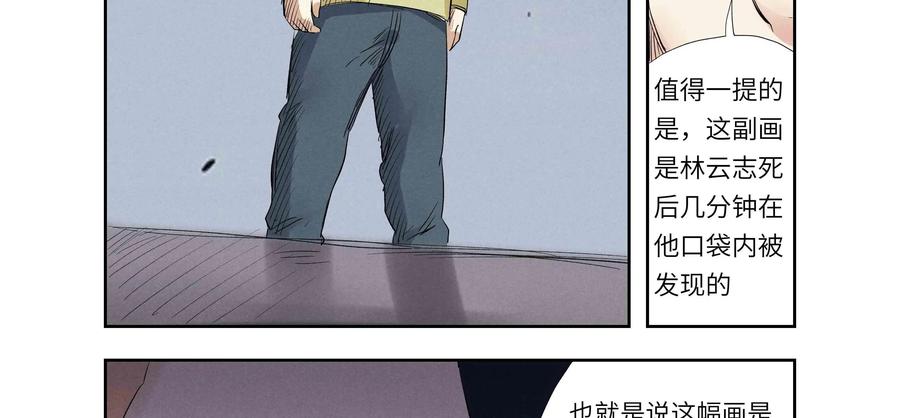 第49话：七封信（一）-三十七号档案-界首市助众文化传媒有限责任公司（第11张）