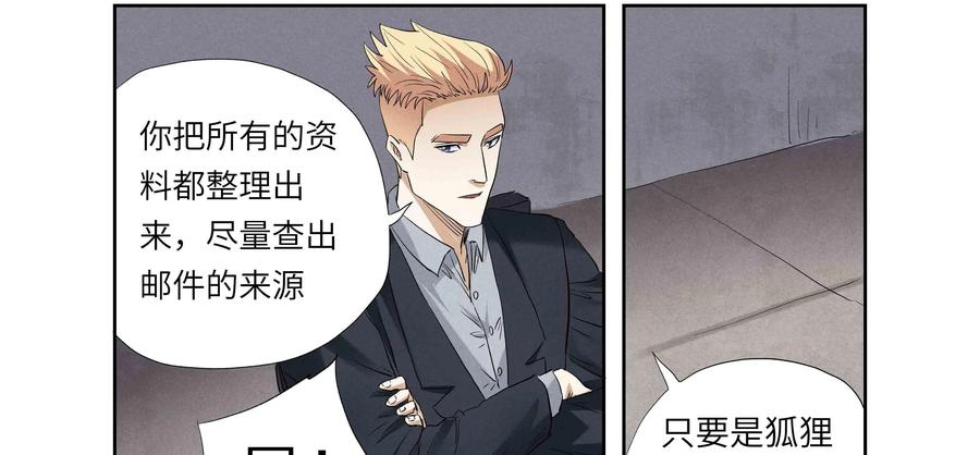 第49话：七封信（一）-三十七号档案-界首市助众文化传媒有限责任公司（第20张）