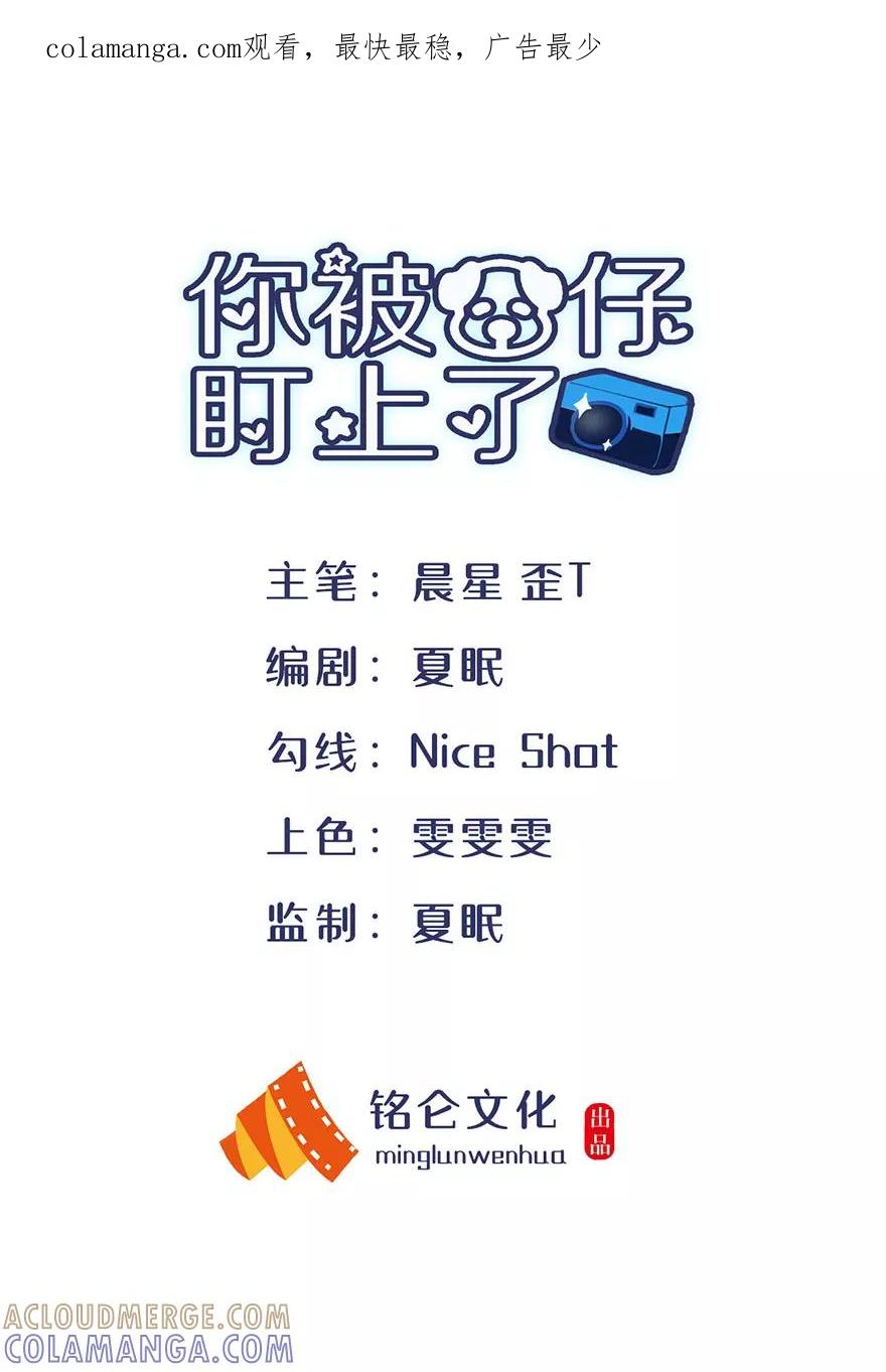 第4话想和我做点什么吗？-你被狗仔盯上了-铭仑文化（第1张）