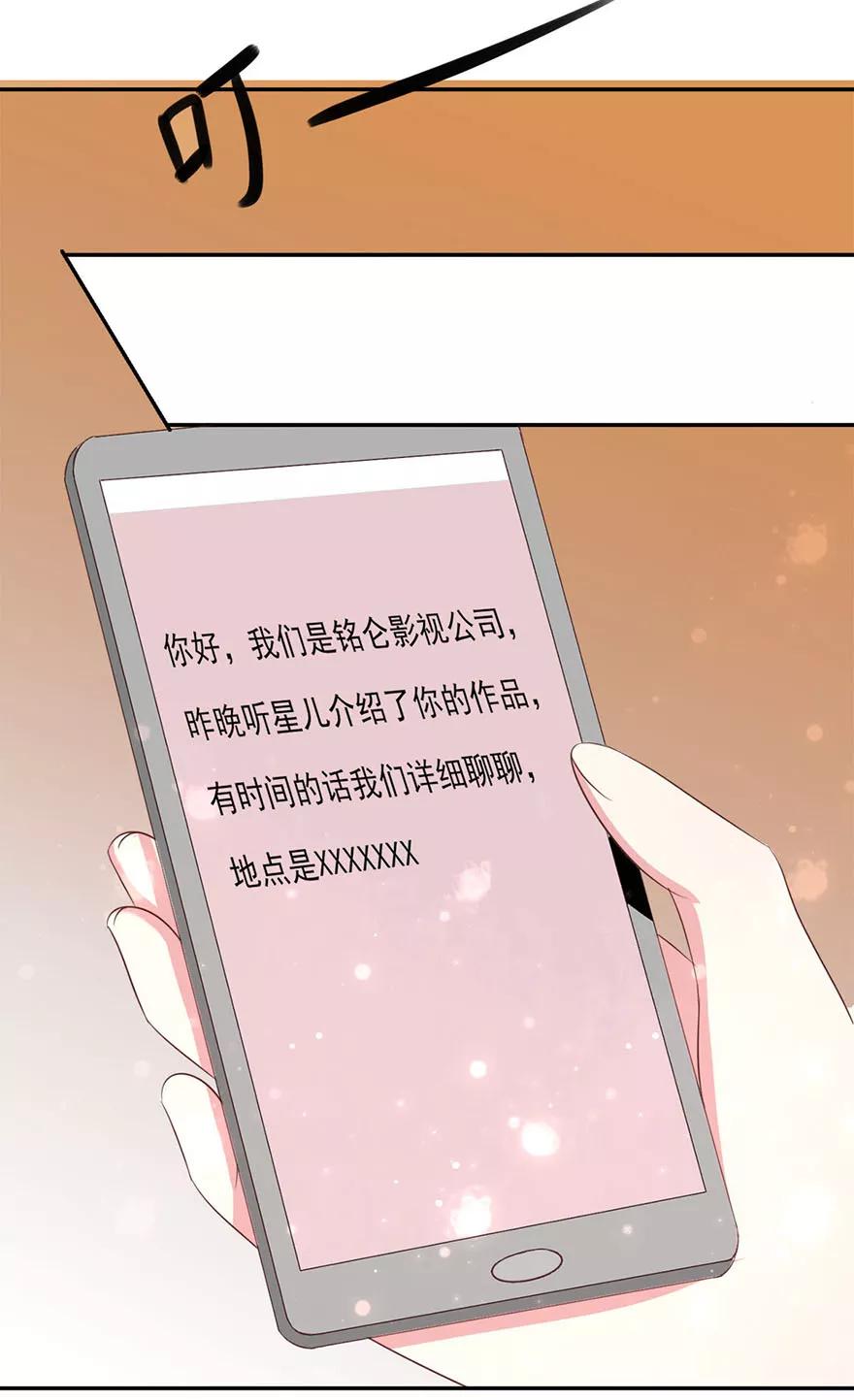 第4话想和我做点什么吗？-你被狗仔盯上了-铭仑文化（第6张）