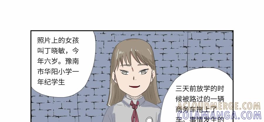 第51话：七封信（三）-三十七号档案-界首市助众文化传媒有限责任公司（第7张）