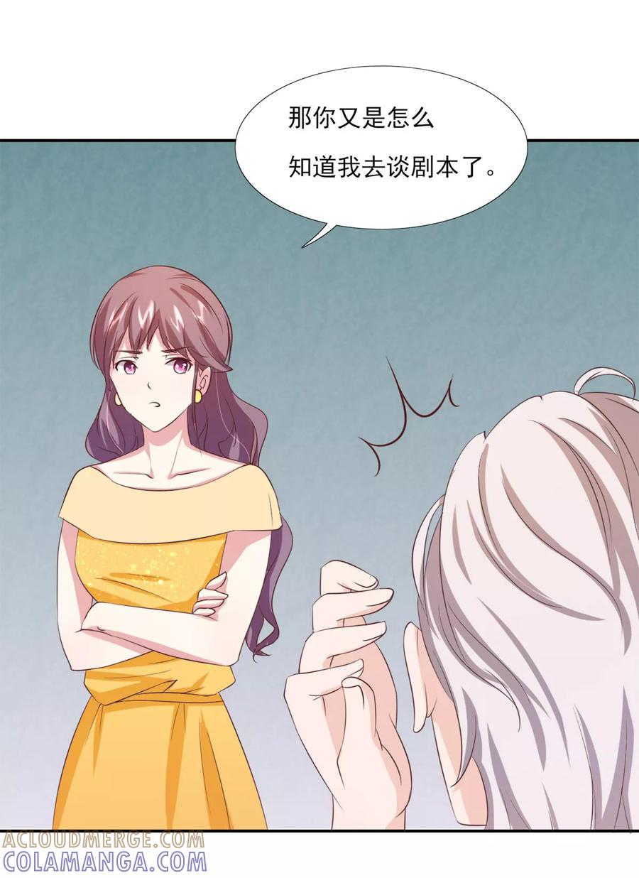 第5话都是灵感惹的祸-你被狗仔盯上了-铭仑文化（第21张）