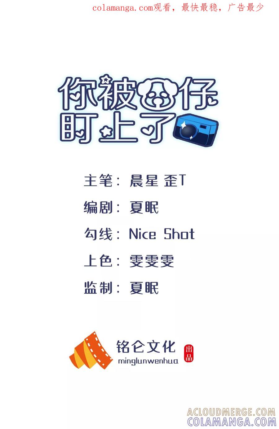 第6话贵圈真乱-你被狗仔盯上了-铭仑文化（第1张）