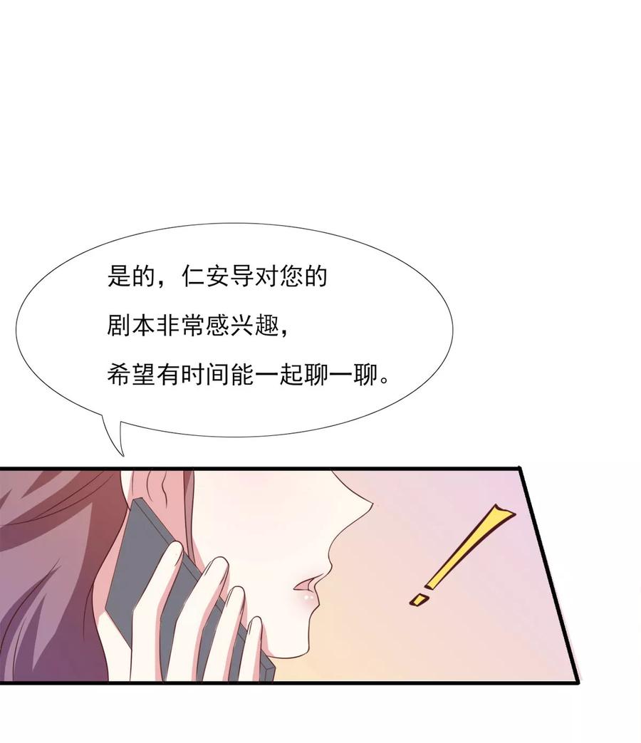 第7话这么快又见面了-你被狗仔盯上了-铭仑文化（第2张）