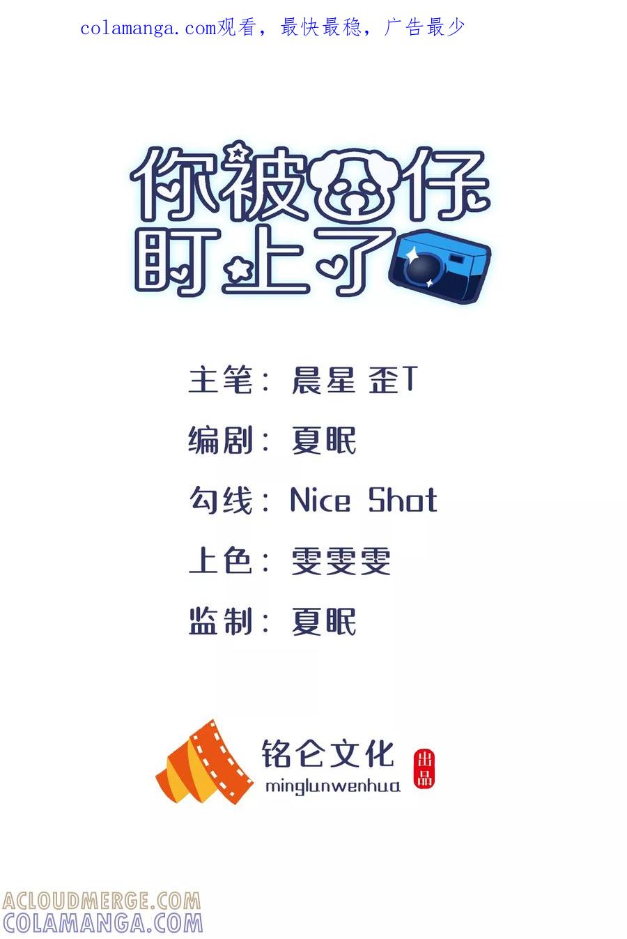 第7话这么快又见面了-你被狗仔盯上了-铭仑文化（第1张）