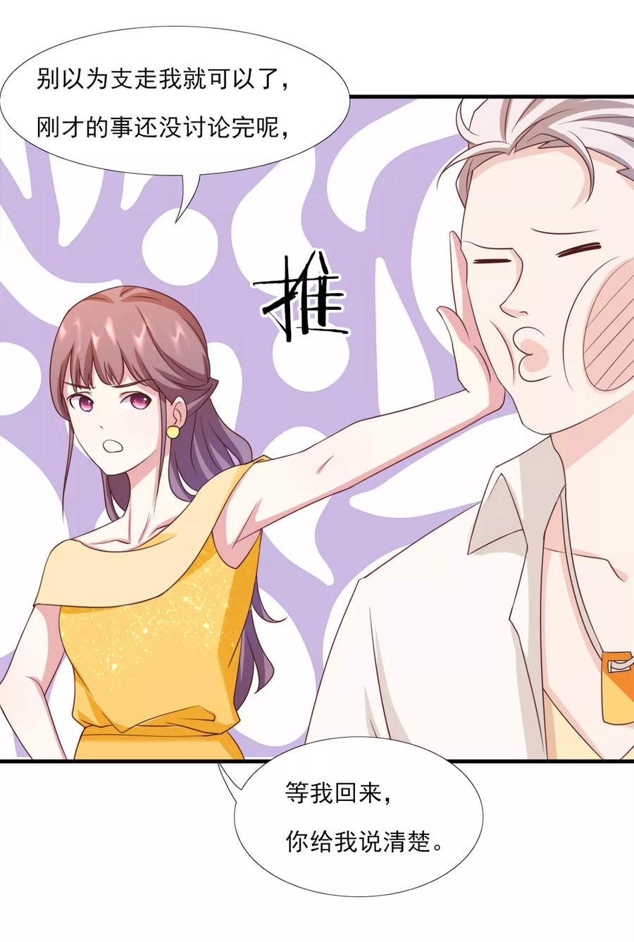 第7话这么快又见面了-你被狗仔盯上了-铭仑文化（第8张）