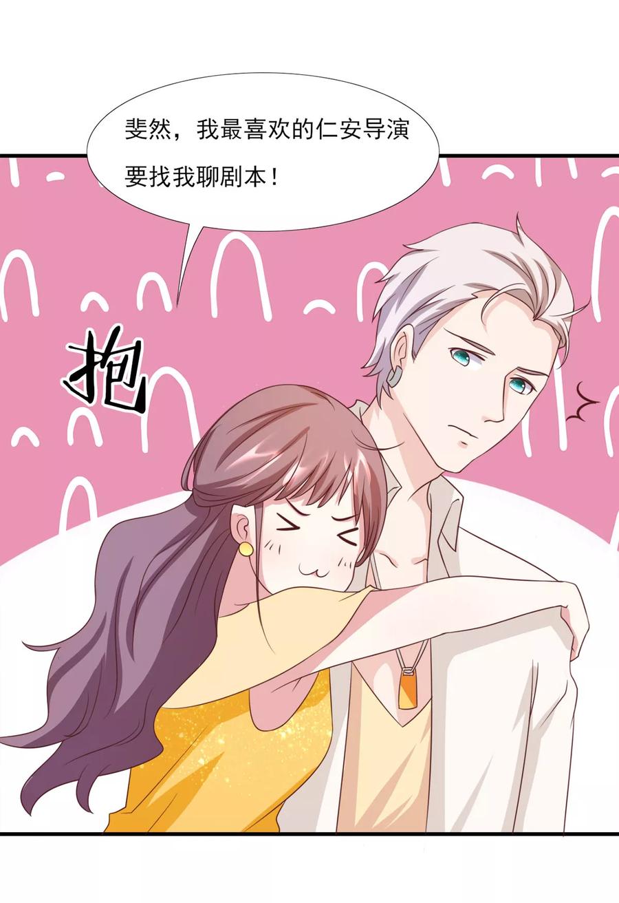 第7话这么快又见面了-你被狗仔盯上了-铭仑文化（第6张）