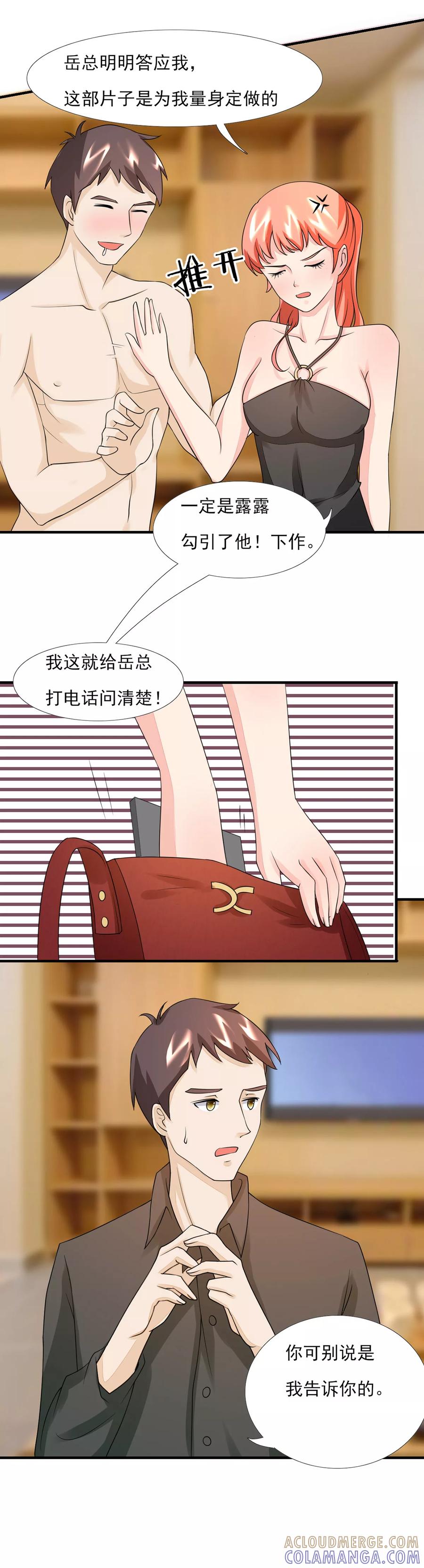 第8话无处不在的窥视-你被狗仔盯上了-铭仑文化（第13张）