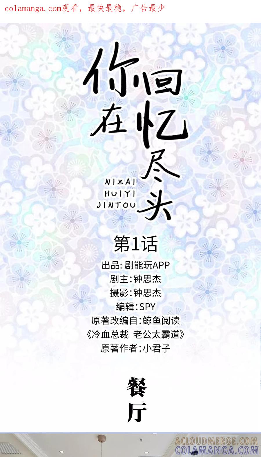 第1话-你在回忆尽头-剧能玩（第1张）