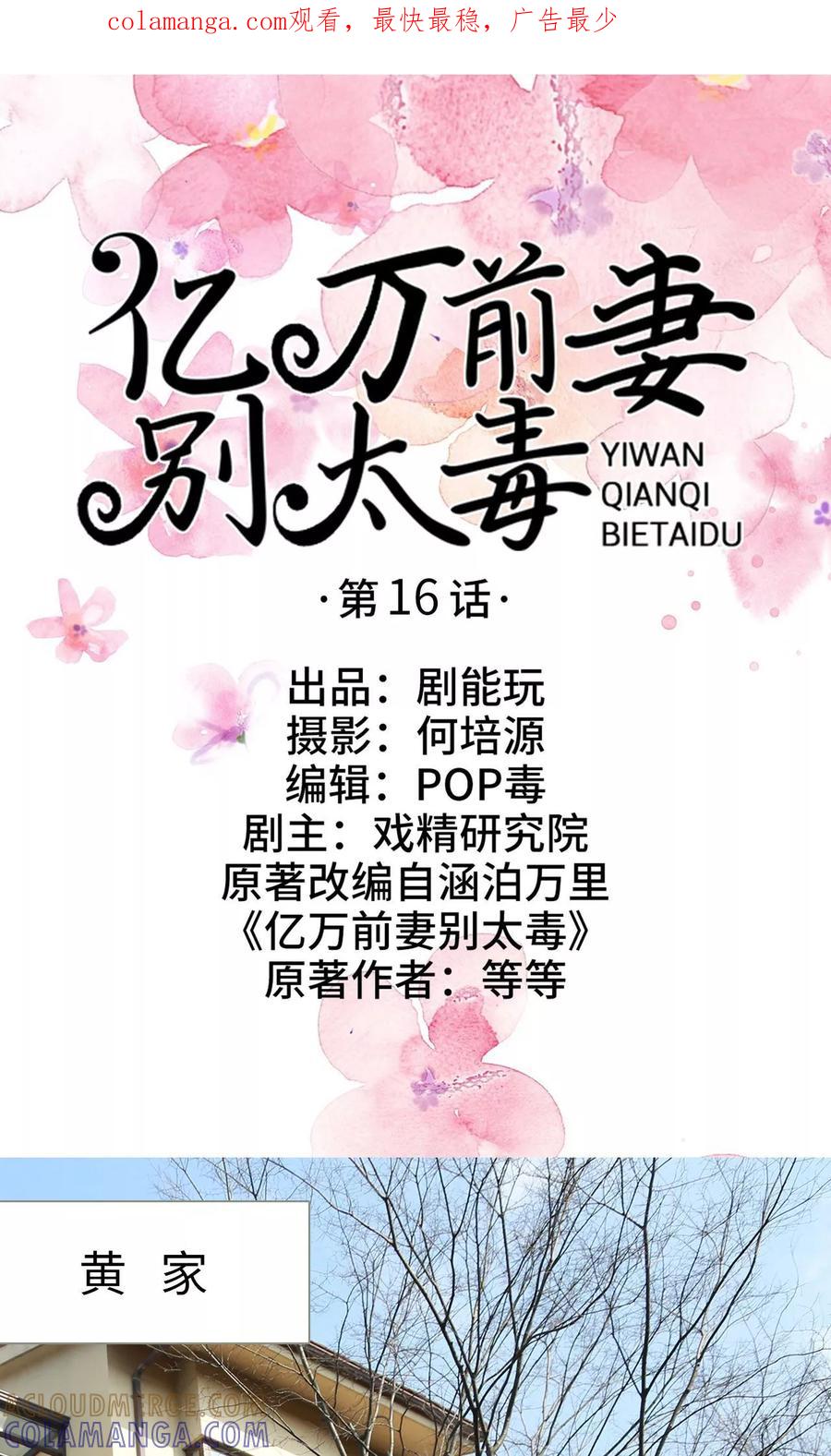 第16话-亿万前妻别太毒-剧能玩（第1张）
