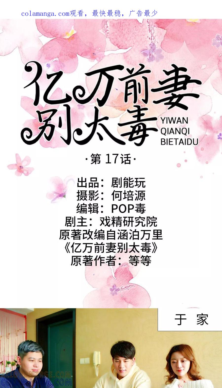第17话-亿万前妻别太毒-剧能玩（第1张）