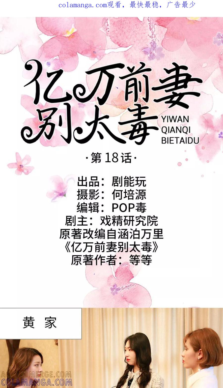 第18话-亿万前妻别太毒-剧能玩（第1张）