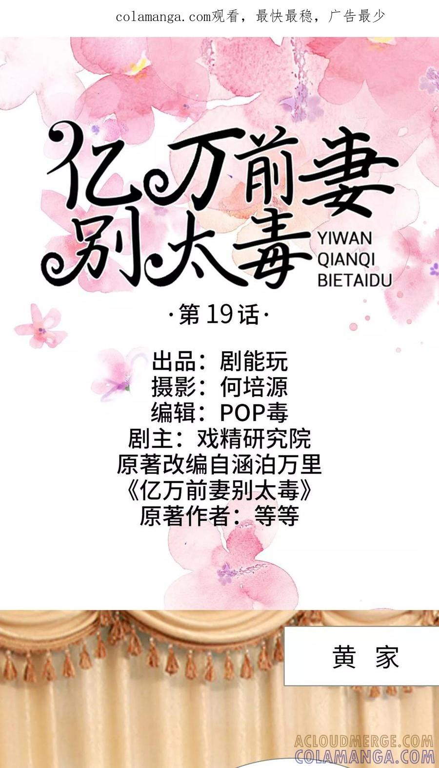 第19话-亿万前妻别太毒-剧能玩（第1张）