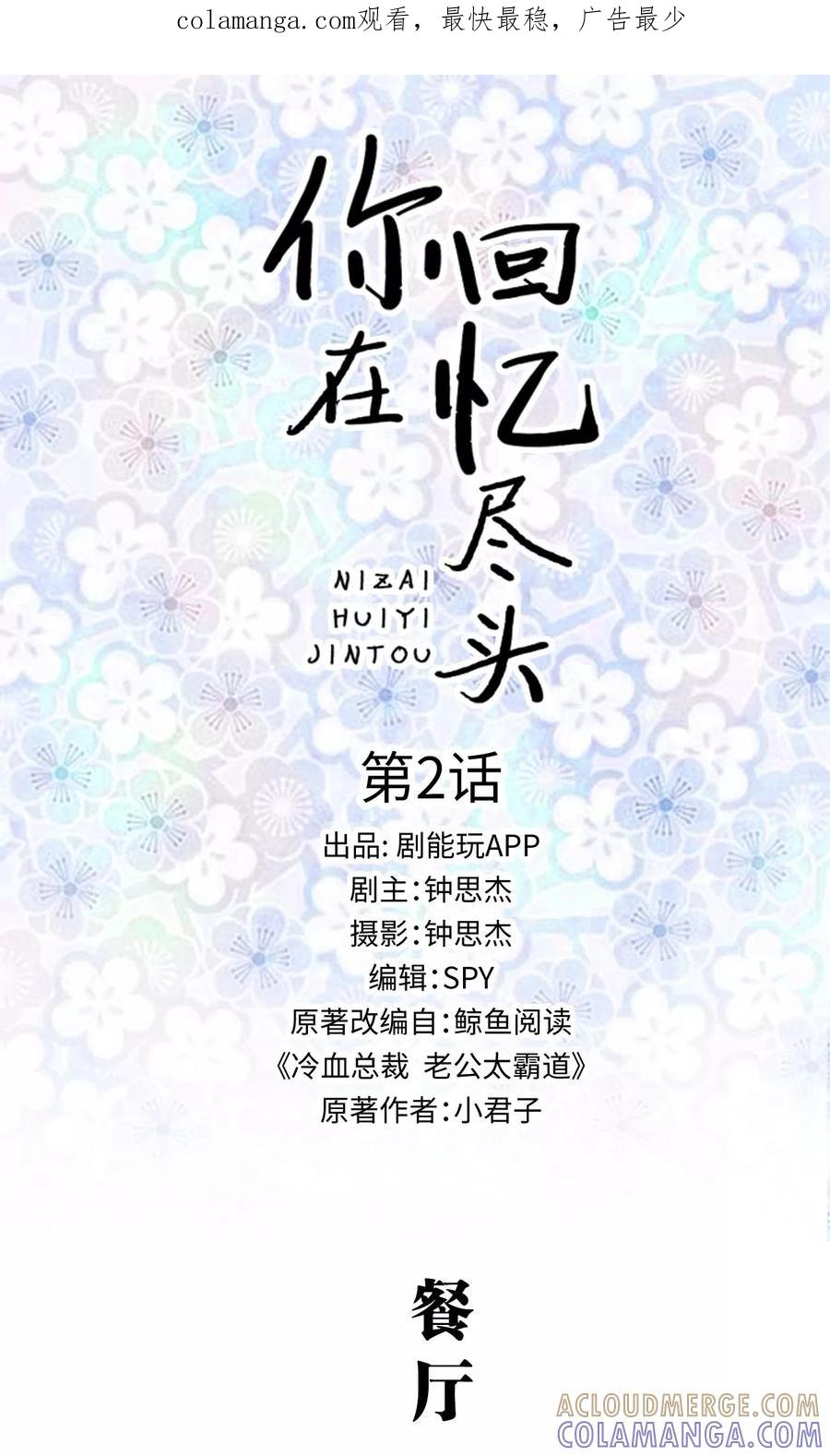 第2话-你在回忆尽头-剧能玩（第1张）