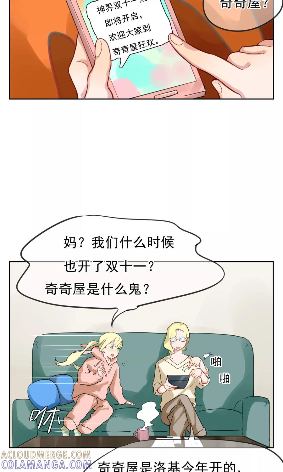 第23话神界双十一-我的神！OMG-二次元动漫（第3张）