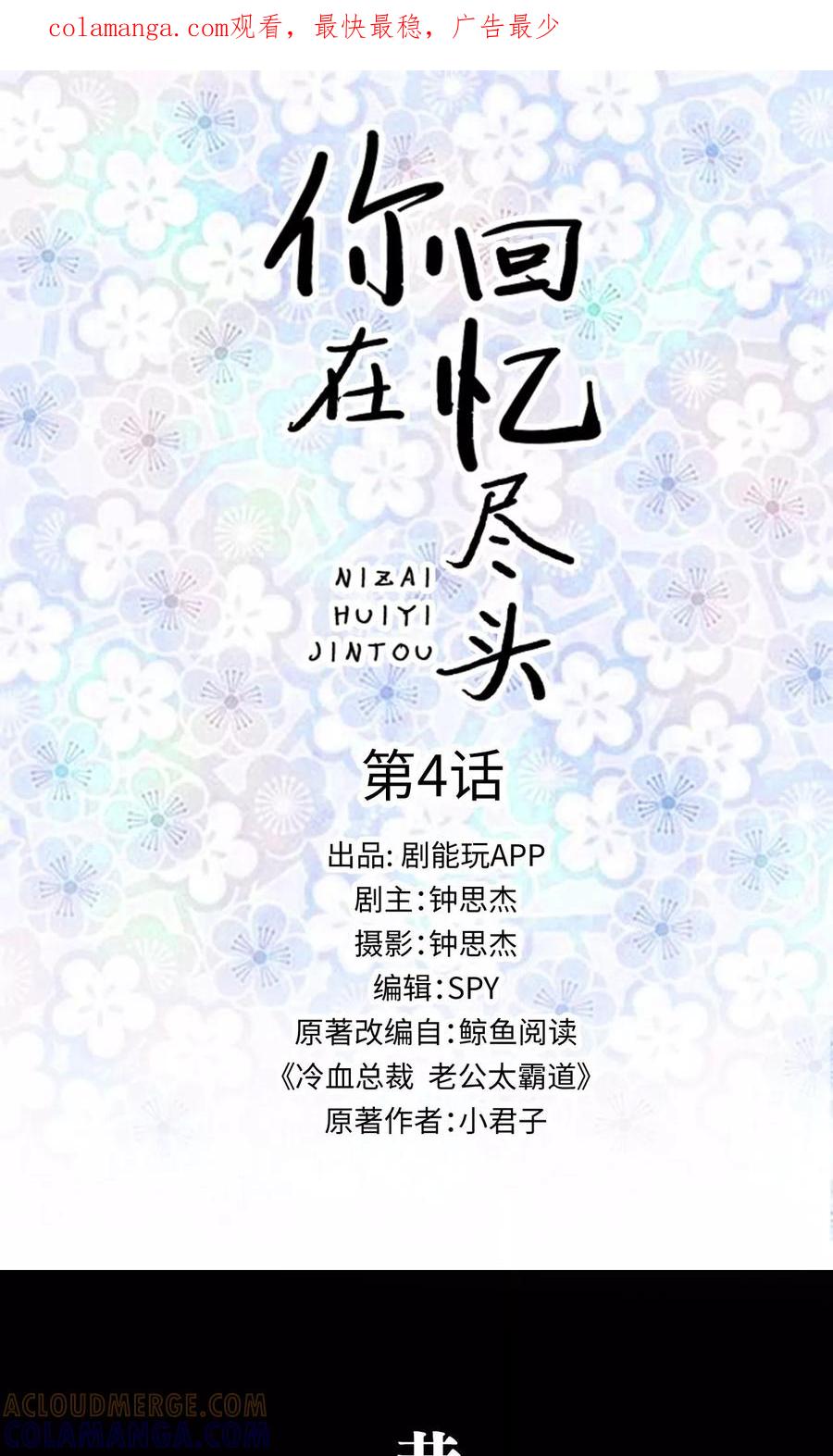 第4话-你在回忆尽头-剧能玩（第1张）