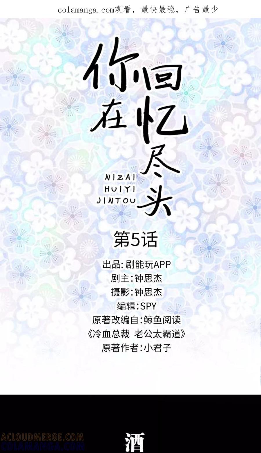 第5话-你在回忆尽头-剧能玩（第1张）