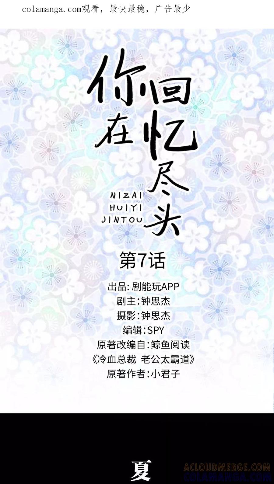第7话-你在回忆尽头-剧能玩（第1张）
