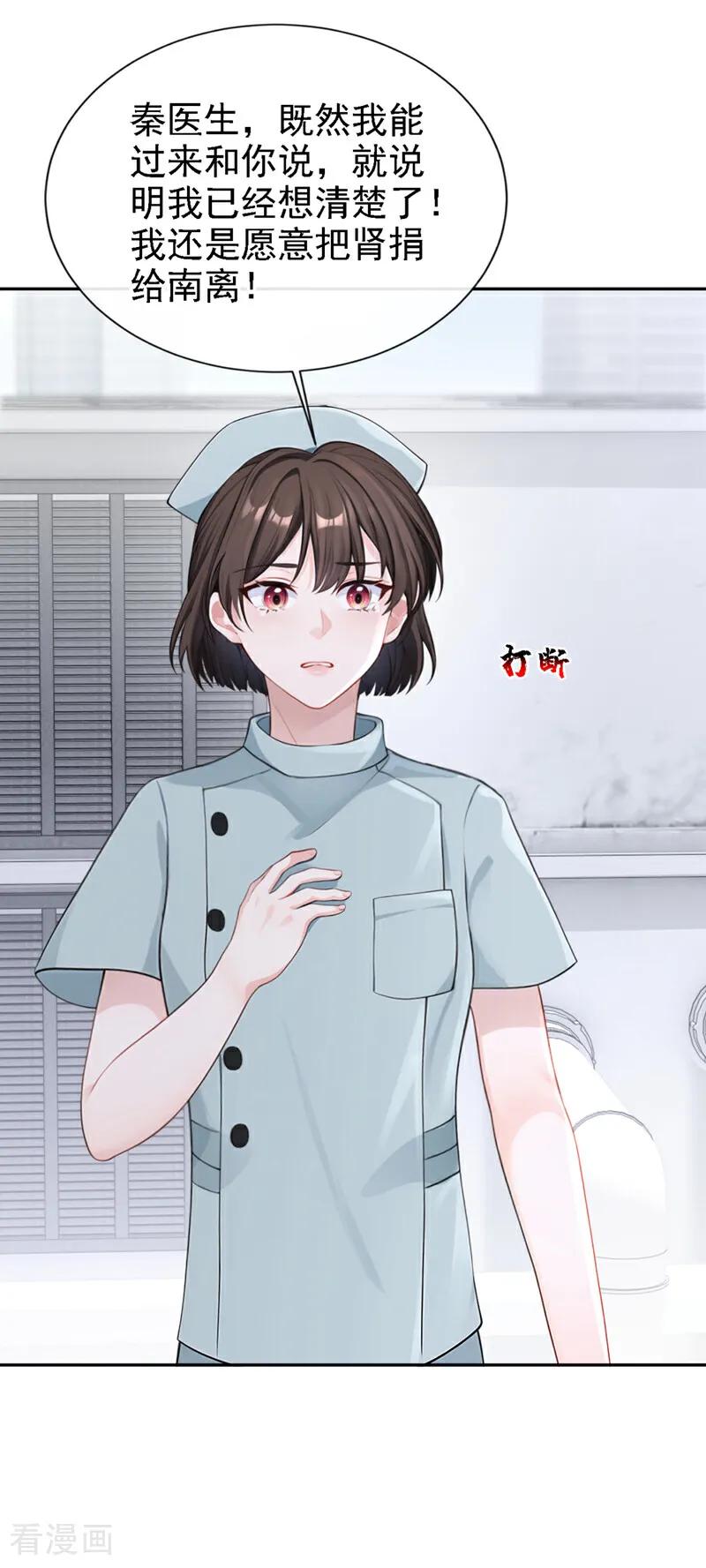 第130话找到肾源了？！-快穿：宿主她一心求死-iCiyuan动漫（第10张）