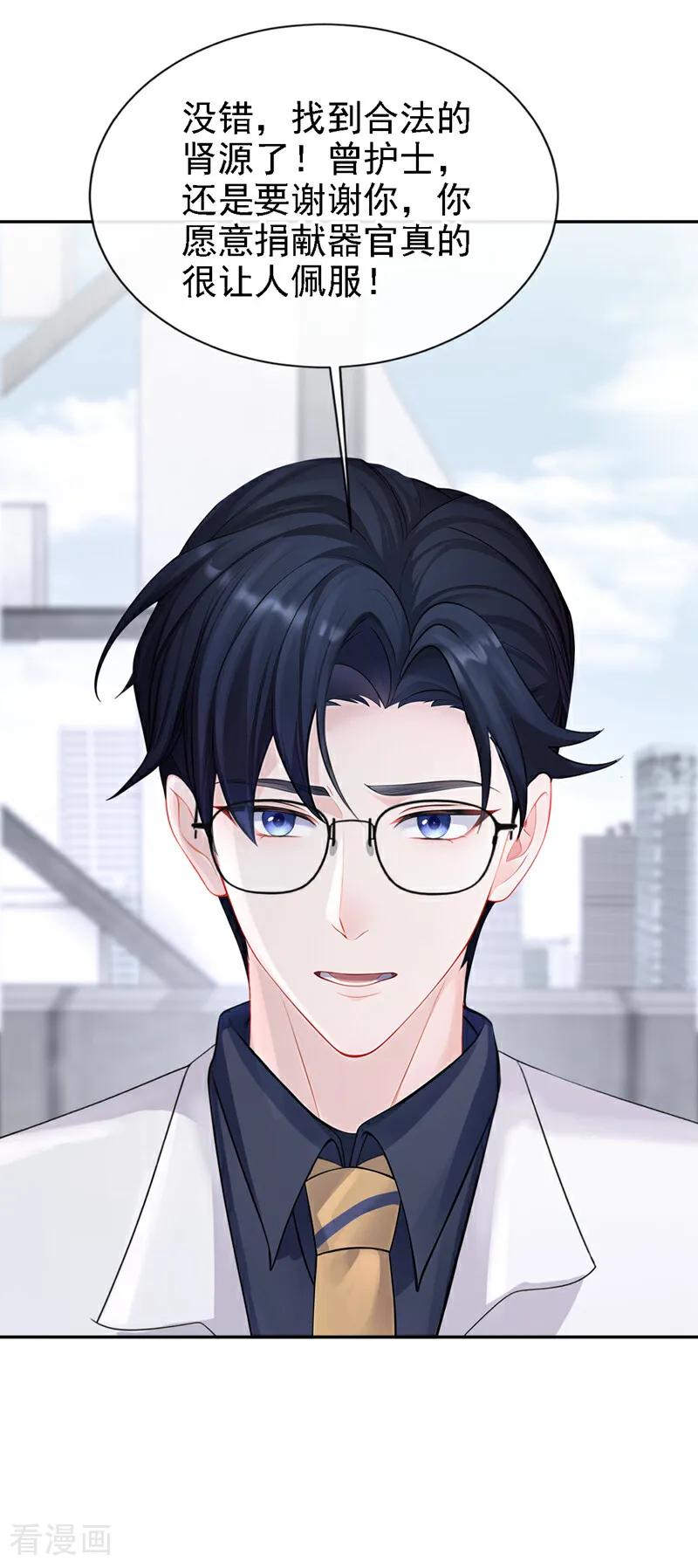 第130话找到肾源了？！-快穿：宿主她一心求死-iCiyuan动漫（第20张）