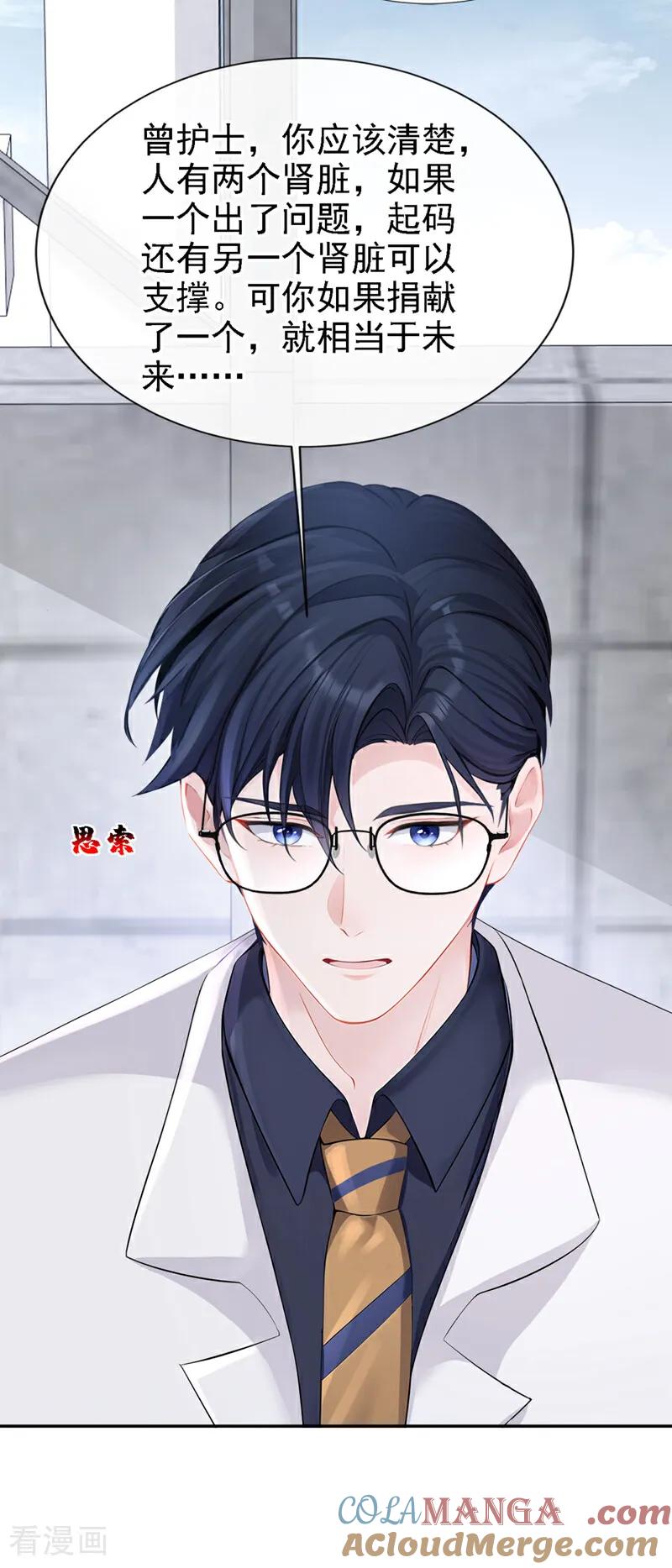 第130话找到肾源了？！-快穿：宿主她一心求死-iCiyuan动漫（第9张）