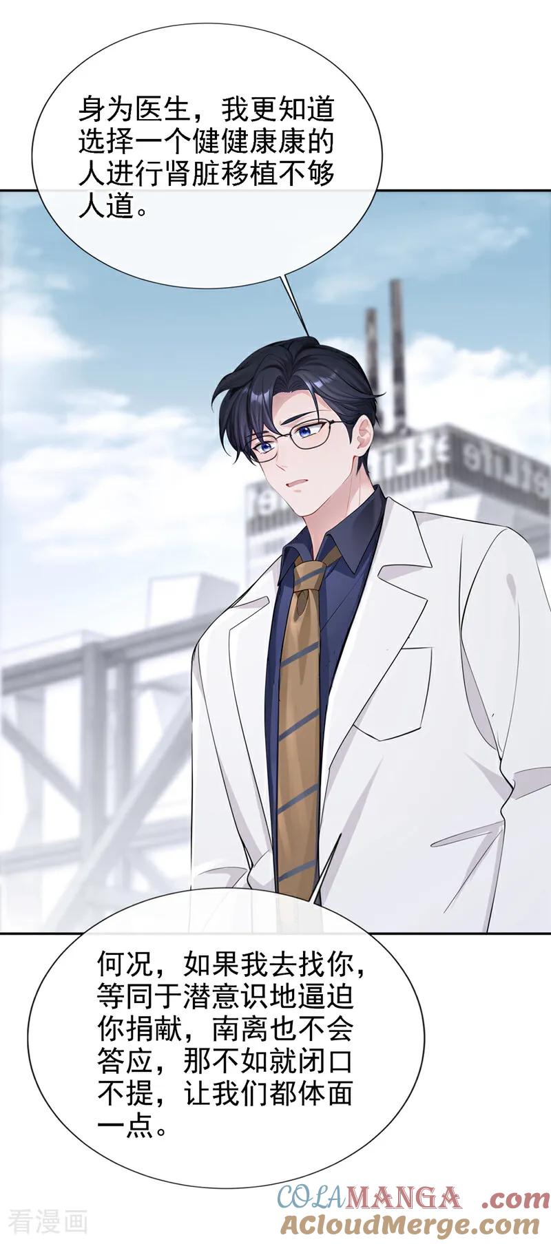第130话找到肾源了？！-快穿：宿主她一心求死-iCiyuan动漫（第7张）