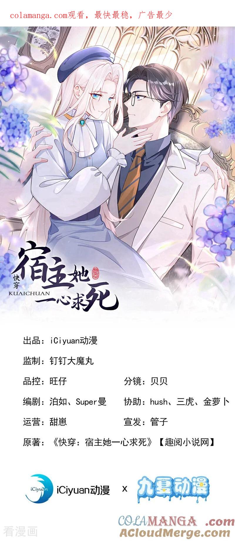 第130话找到肾源了？！-快穿：宿主她一心求死-iCiyuan动漫（第1张）