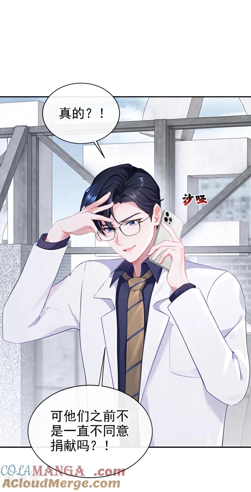第130话找到肾源了？！-快穿：宿主她一心求死-iCiyuan动漫（第15张）