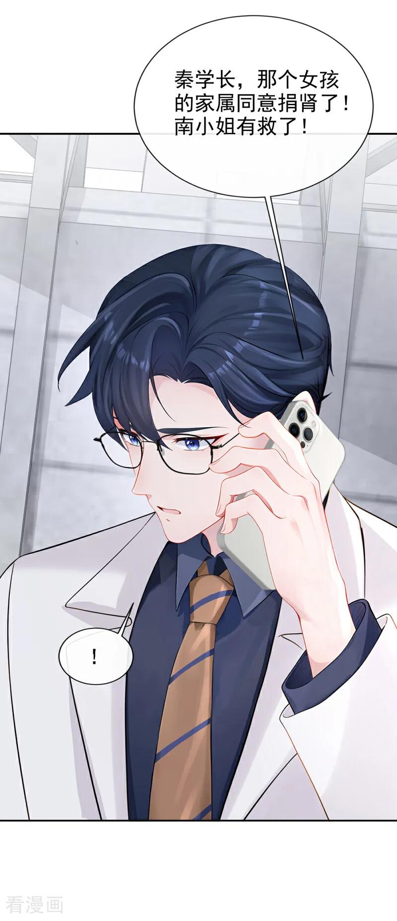 第130话找到肾源了？！-快穿：宿主她一心求死-iCiyuan动漫（第14张）