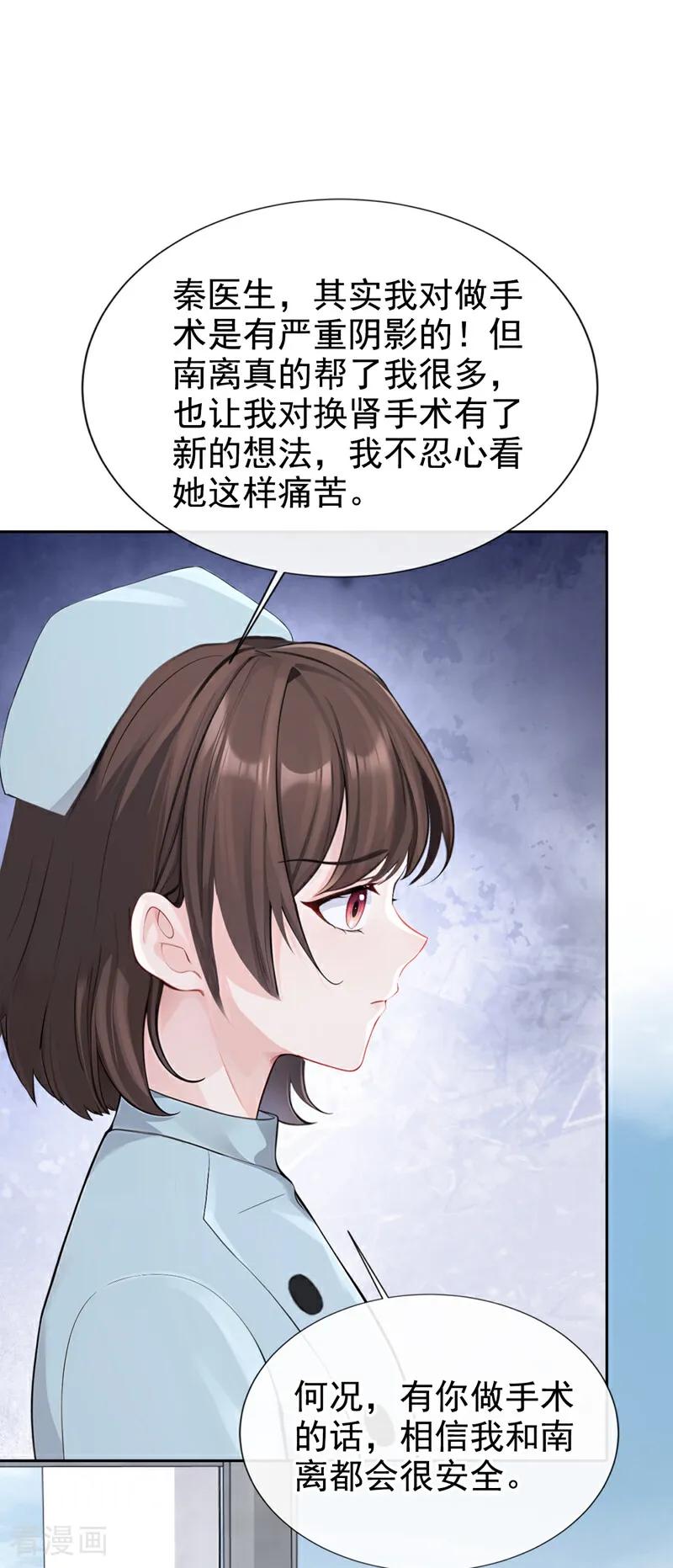 第130话找到肾源了？！-快穿：宿主她一心求死-iCiyuan动漫（第8张）