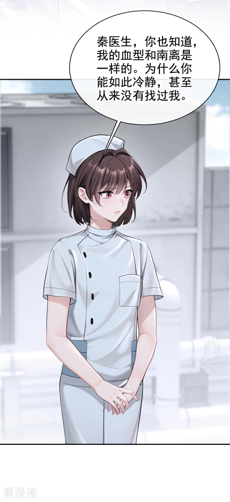 第130话找到肾源了？！-快穿：宿主她一心求死-iCiyuan动漫（第6张）