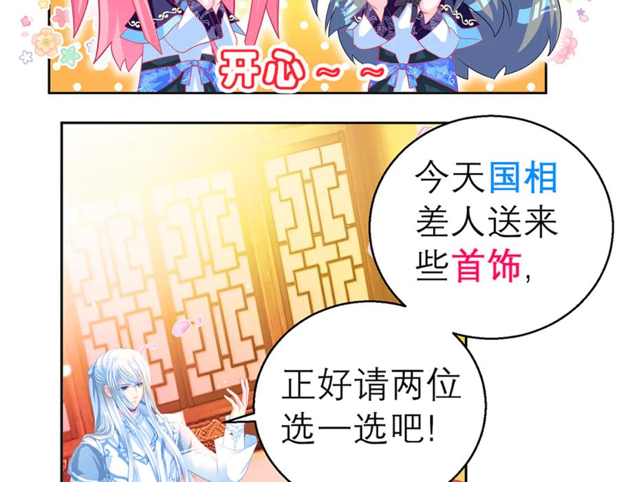 132巧昕狼子野心-恋上月夜花蝶(新)-茶茶猫秦仪（第13张）