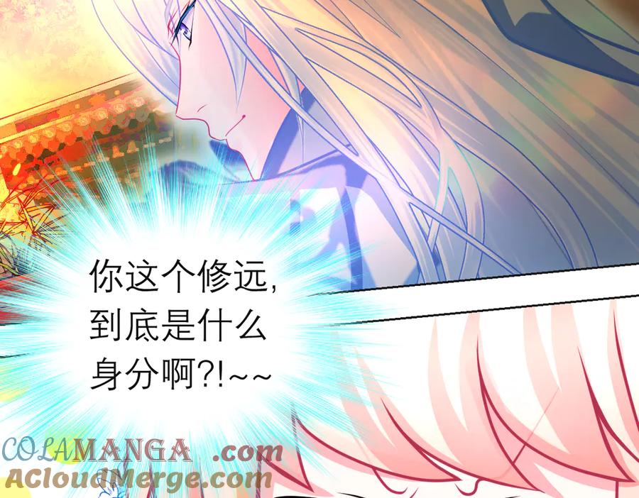 132巧昕狼子野心-恋上月夜花蝶(新)-茶茶猫秦仪（第18张）