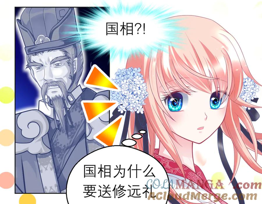 132巧昕狼子野心-恋上月夜花蝶(新)-茶茶猫秦仪（第15张）