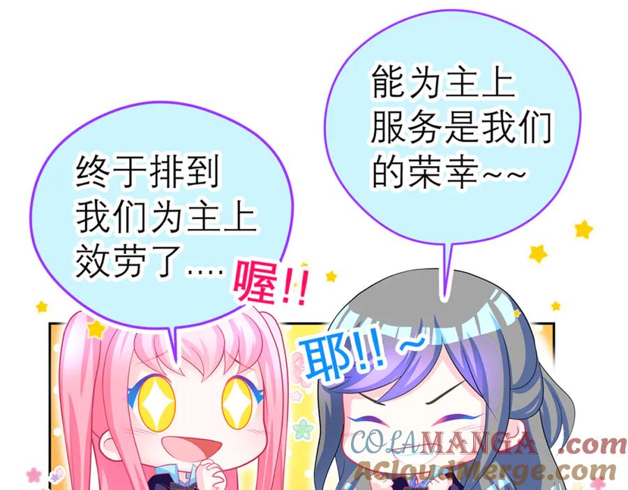 132巧昕狼子野心-恋上月夜花蝶(新)-茶茶猫秦仪（第12张）