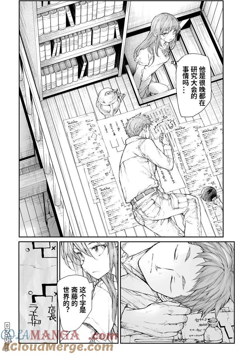 第278.5话-万事屋斋藤到异世界-一智和智（第2张）