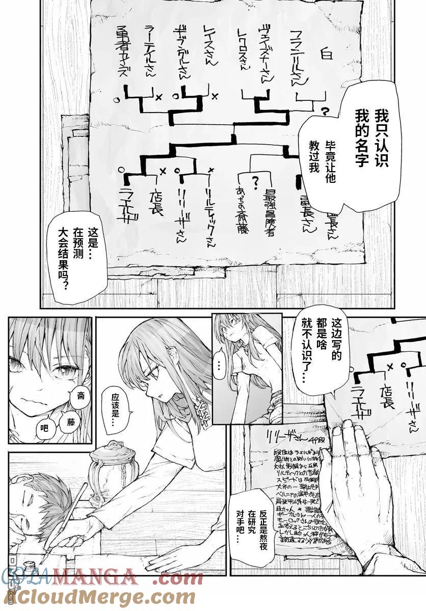 第278.5话-万事屋斋藤到异世界-一智和智（第3张）