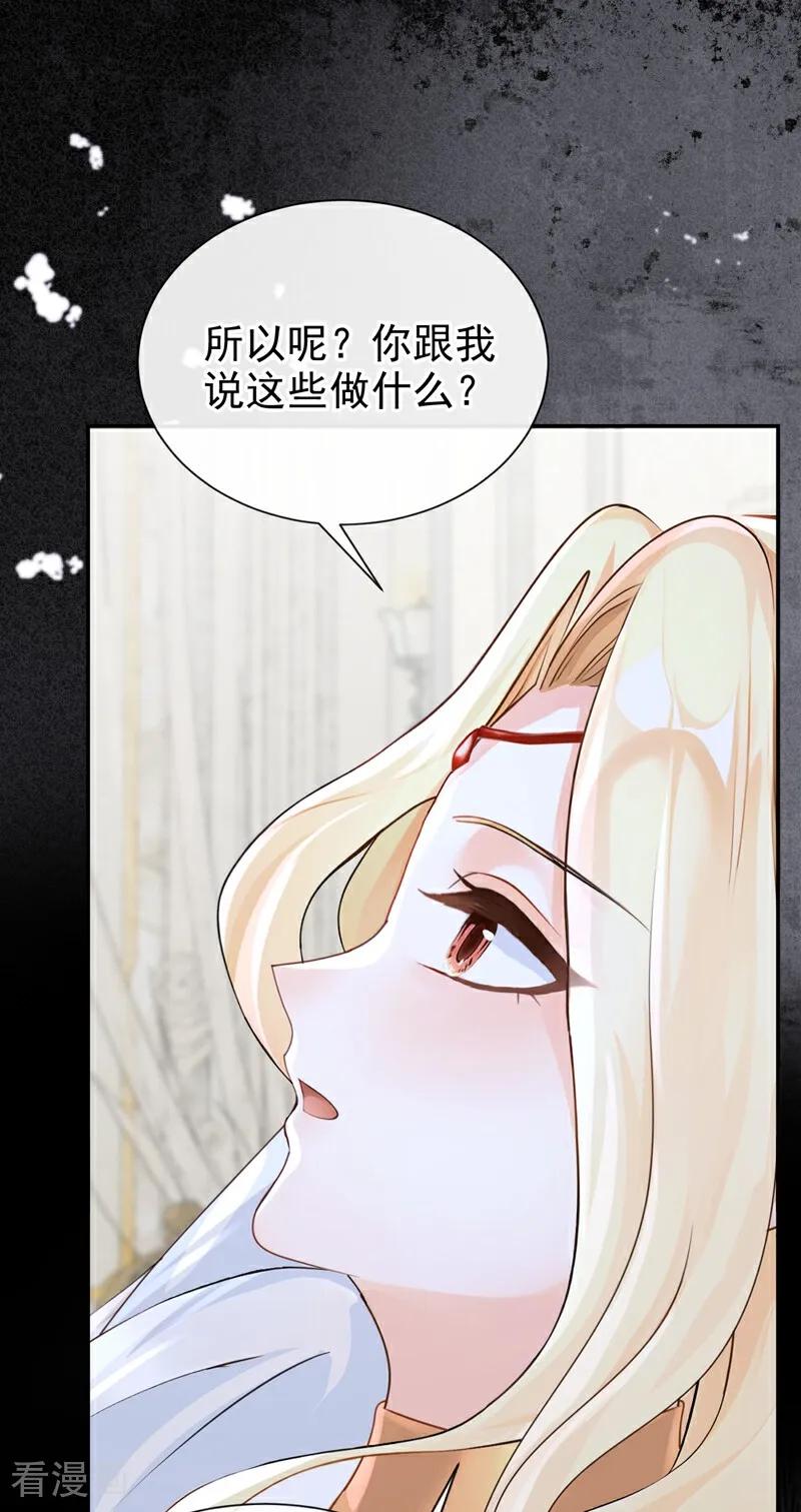 第211话不要试图对我出手！-快穿系统：反派大佬不好惹-iCiyuan动漫（第8张）