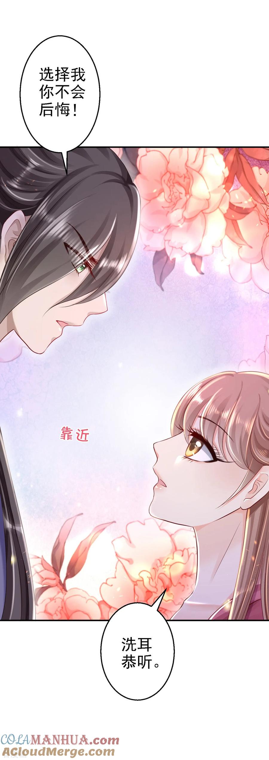 第23话为你筹谋-步步毒谋：血凰归来-二次元动漫 仟绘动漫（第9张）