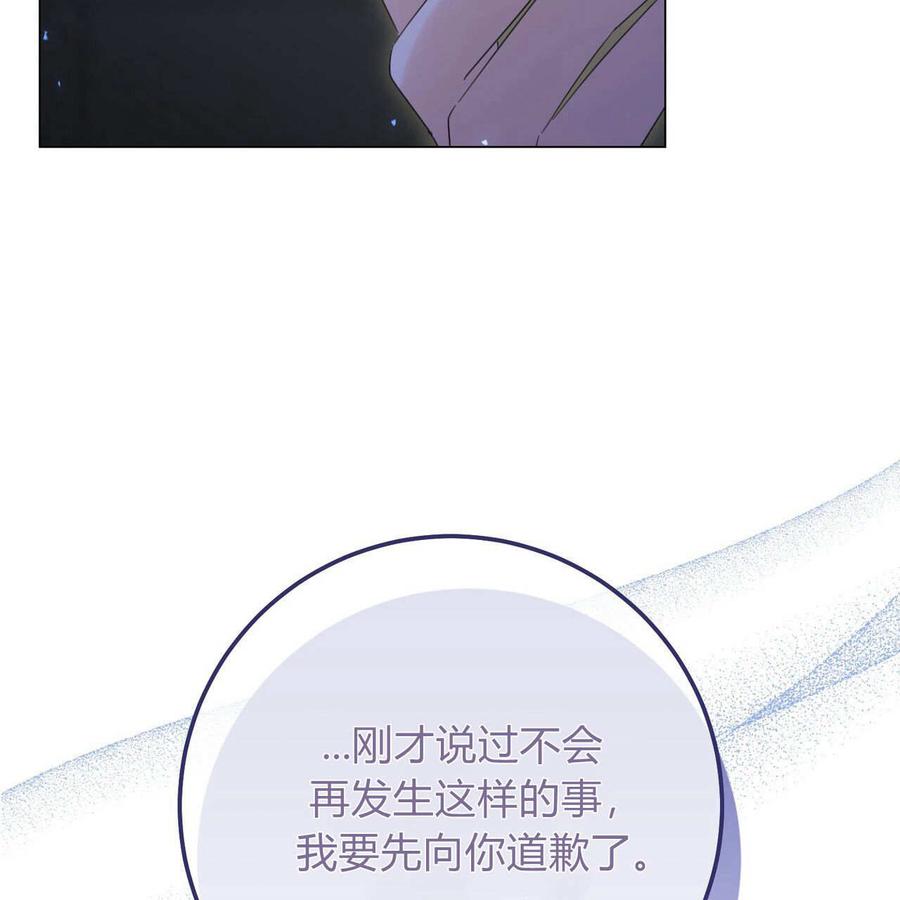 第25话-拜托放过艾米丽小姐吧-서정（第2张）