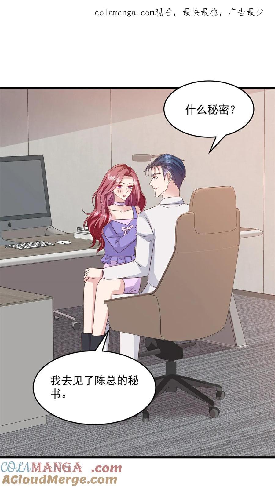 第29话你会娶我吗-强势宠爱：娇妻乖一点-阿柯文化（第1张）
