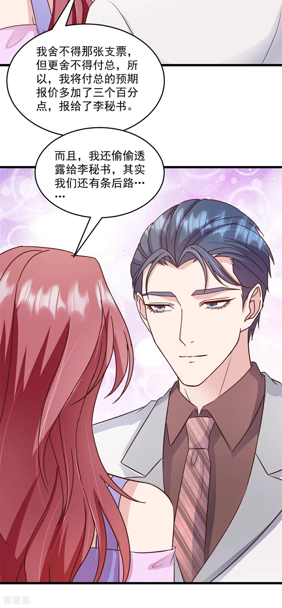 第29话你会娶我吗-强势宠爱：娇妻乖一点-阿柯文化（第8张）