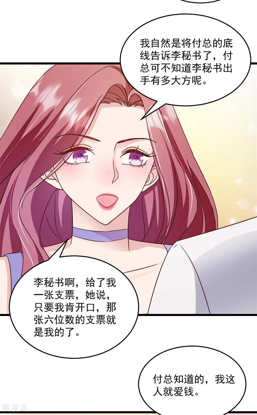 第29话你会娶我吗-强势宠爱：娇妻乖一点-阿柯文化（第4张）