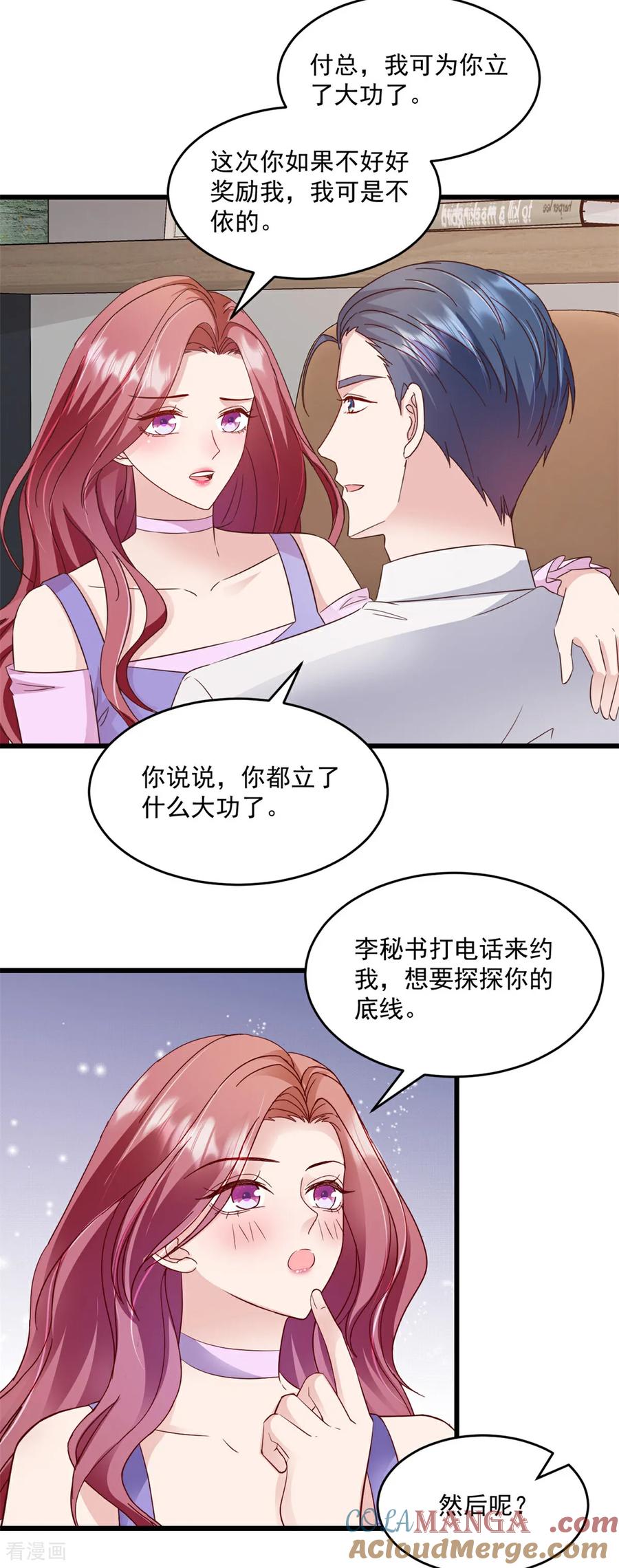 第29话你会娶我吗-强势宠爱：娇妻乖一点-阿柯文化（第3张）