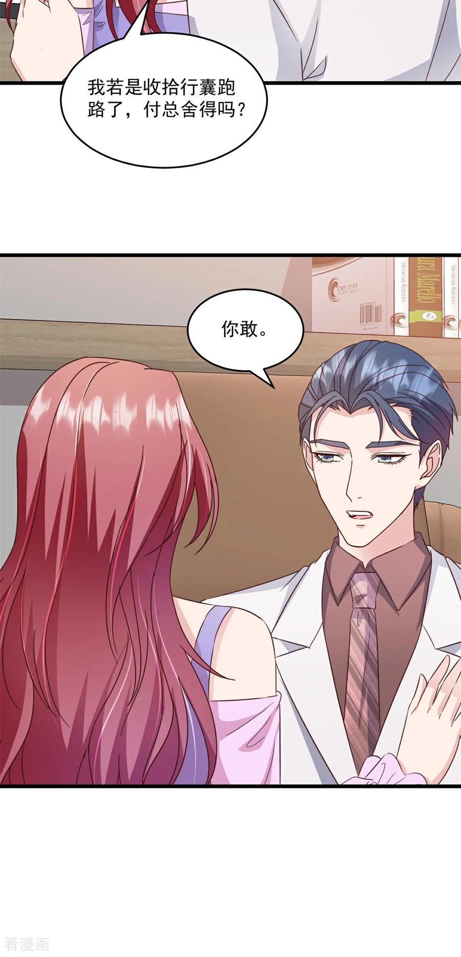 第29话你会娶我吗-强势宠爱：娇妻乖一点-阿柯文化（第6张）