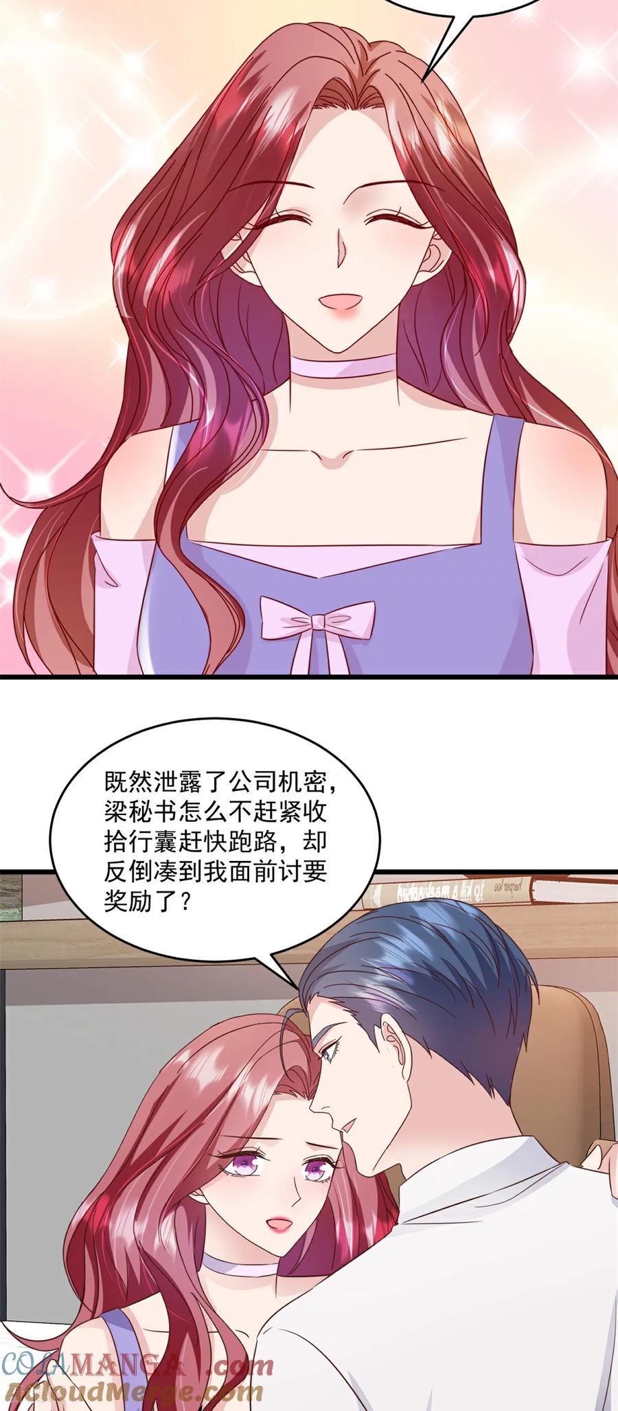 第29话你会娶我吗-强势宠爱：娇妻乖一点-阿柯文化（第5张）
